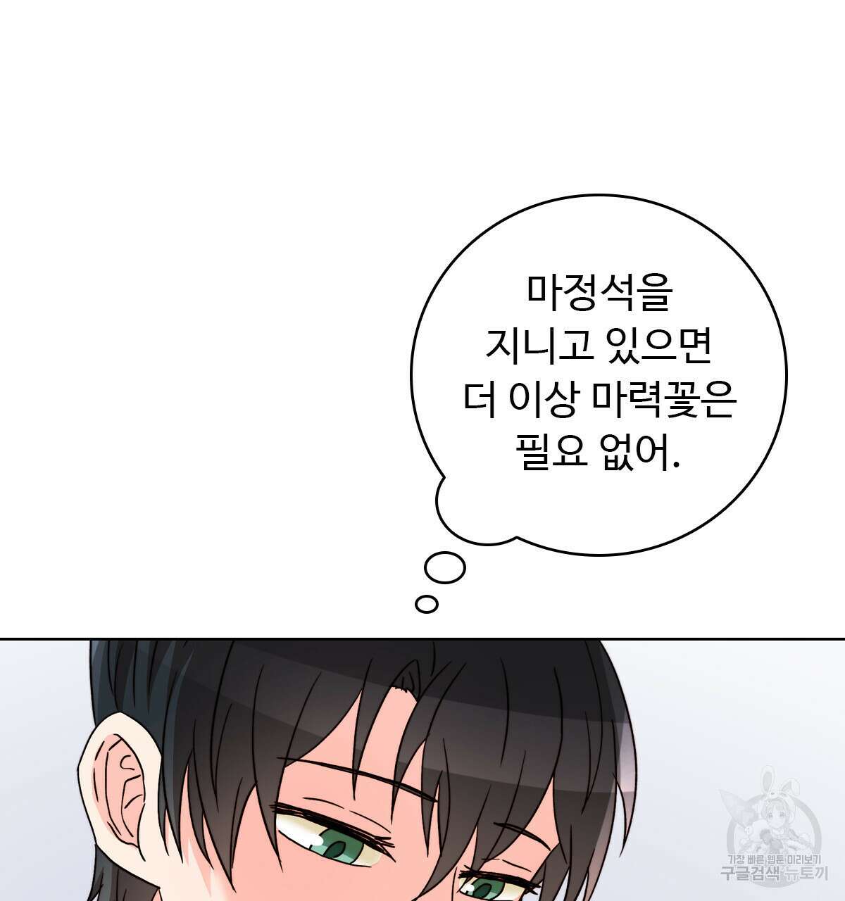 허니는? 비스트! 19화 5