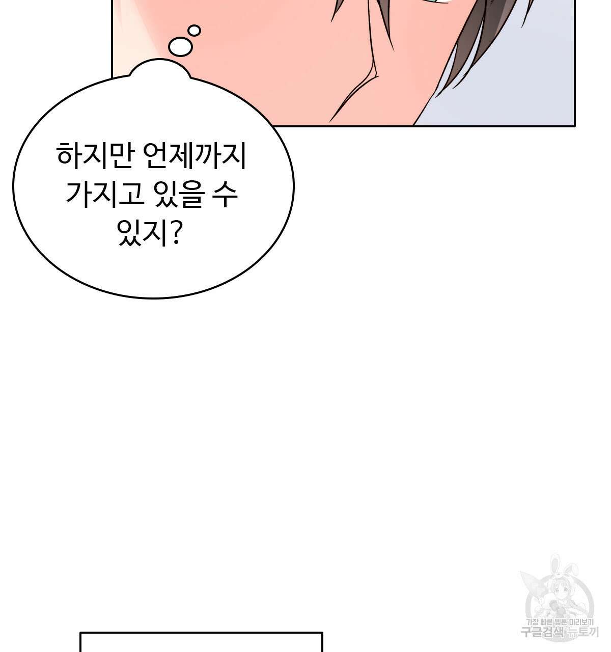 허니는? 비스트! 19화 7