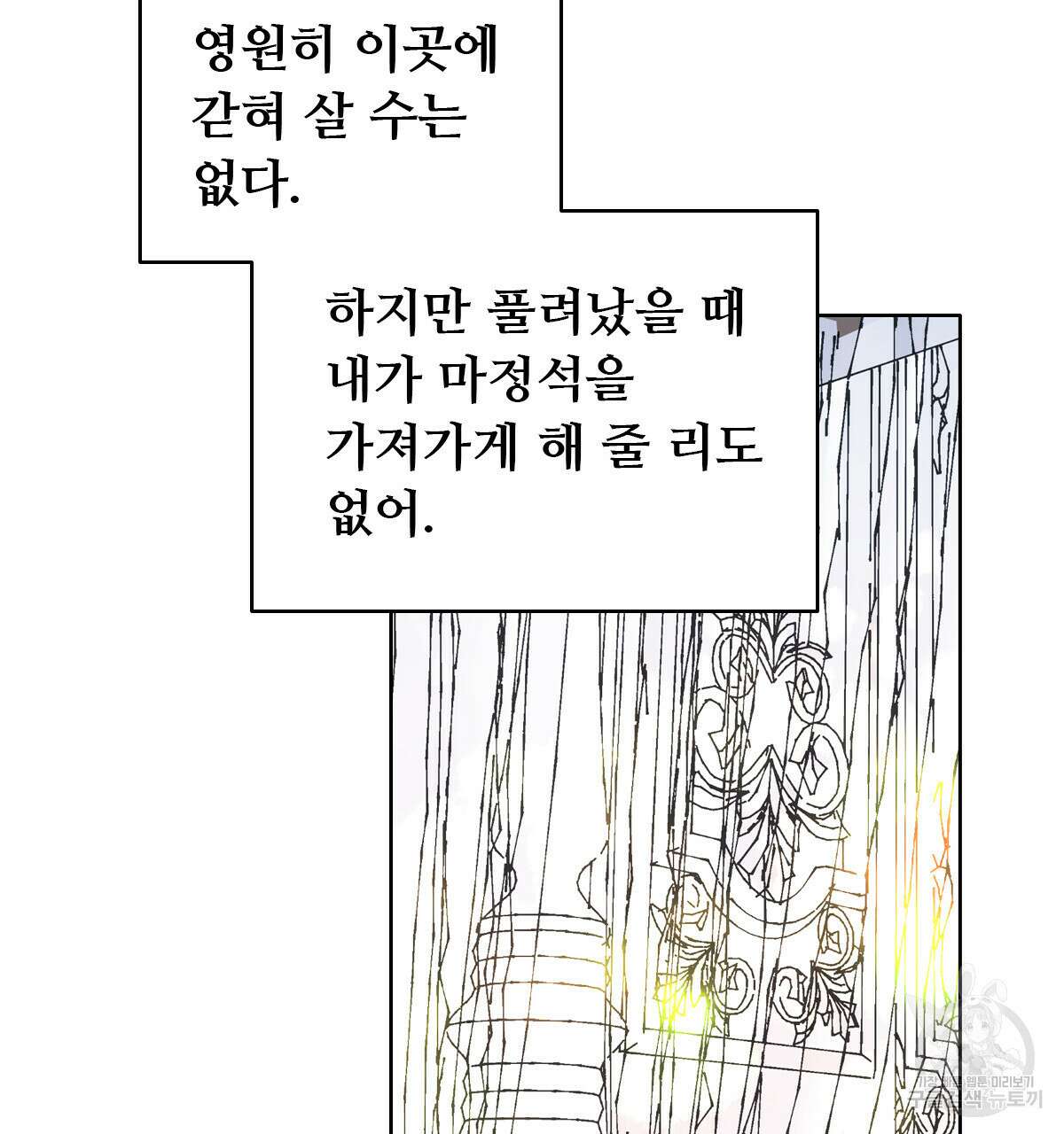 허니는? 비스트! 19화 8