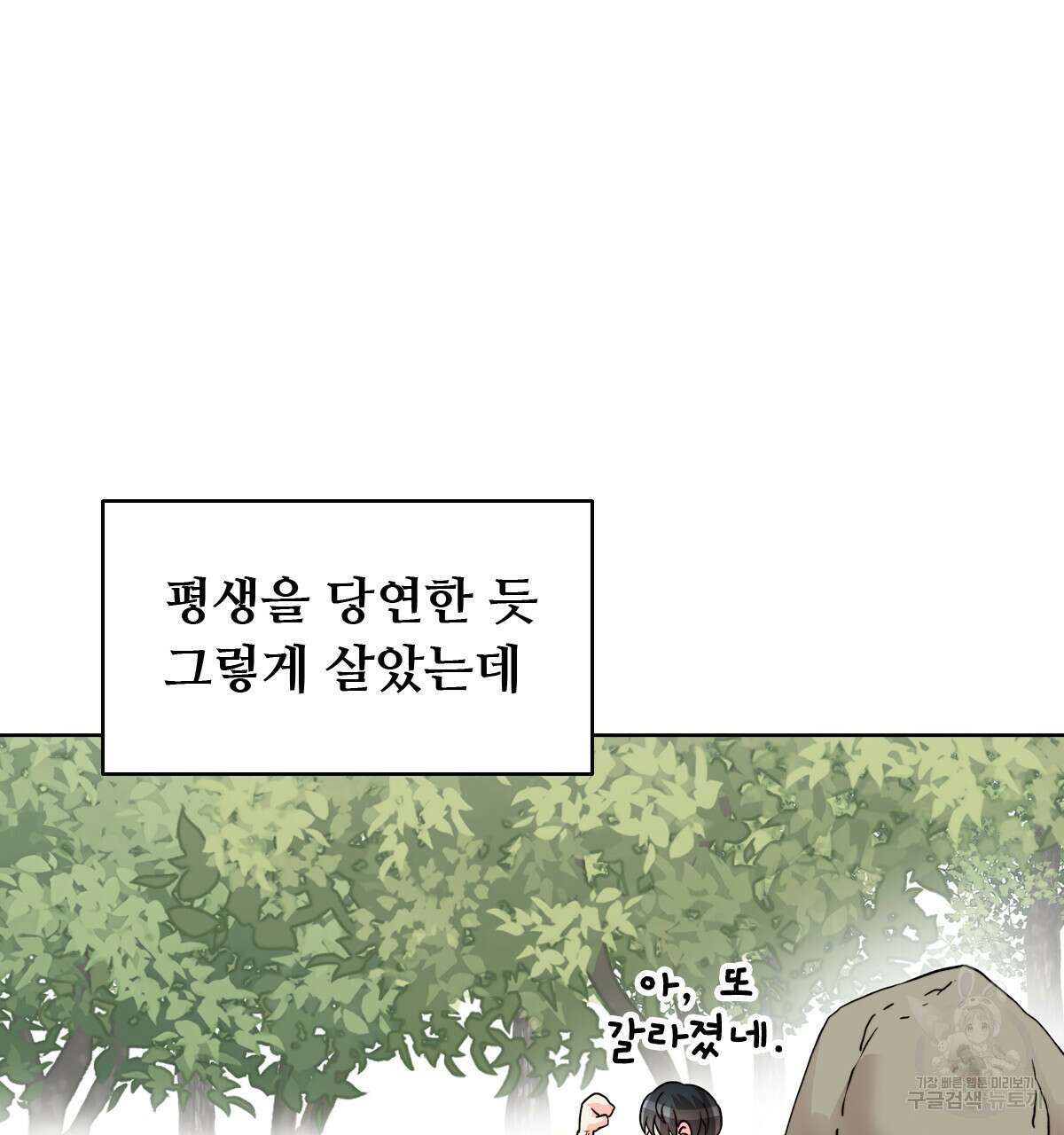 허니는? 비스트! 19화 11