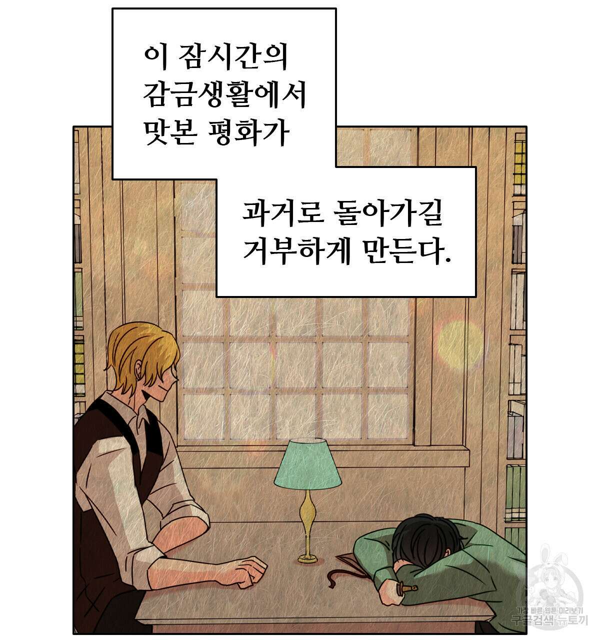 허니는? 비스트! 19화 13
