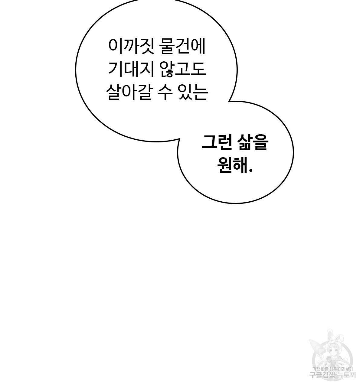허니는? 비스트! 19화 18