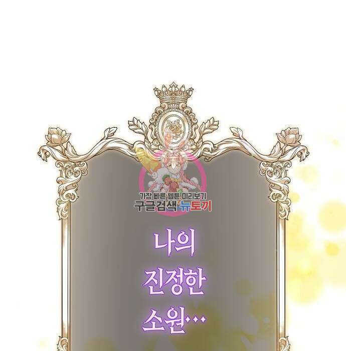 하루만 네가 되고 싶어 147화 1