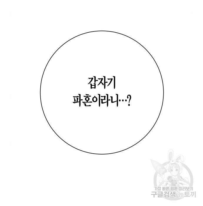 하루만 네가 되고 싶어 147화 15