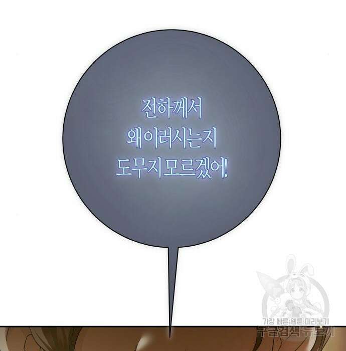 하루만 네가 되고 싶어 147화 16