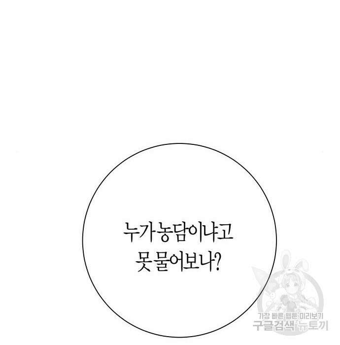 하루만 네가 되고 싶어 147화 18