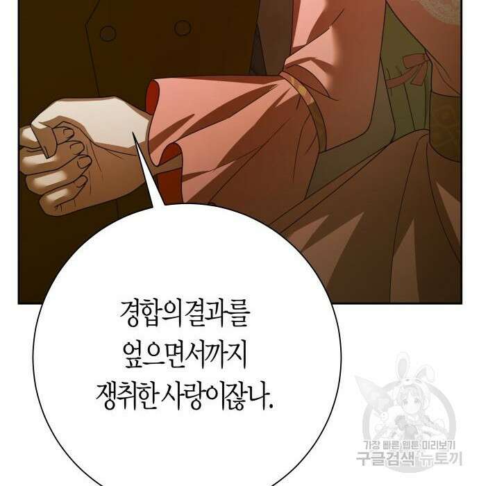 하루만 네가 되고 싶어 147화 20