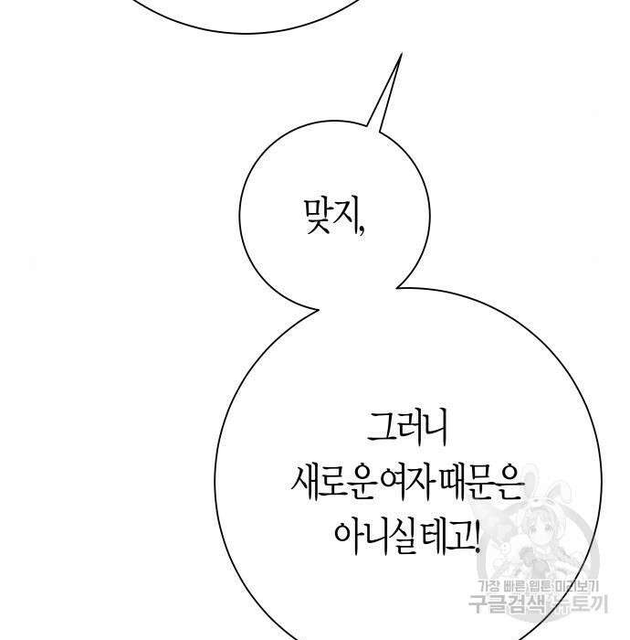 하루만 네가 되고 싶어 147화 21