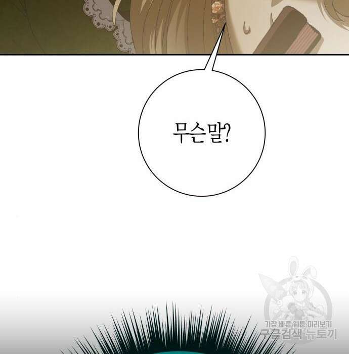 하루만 네가 되고 싶어 147화 24
