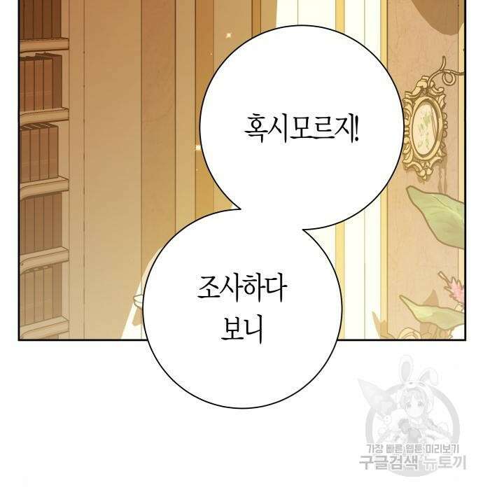 하루만 네가 되고 싶어 147화 29