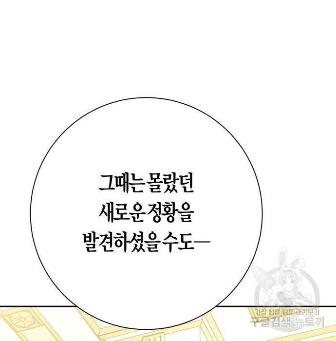 하루만 네가 되고 싶어 147화 30