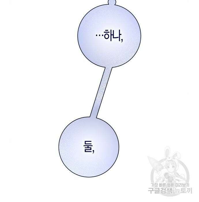 하루만 네가 되고 싶어 147화 35