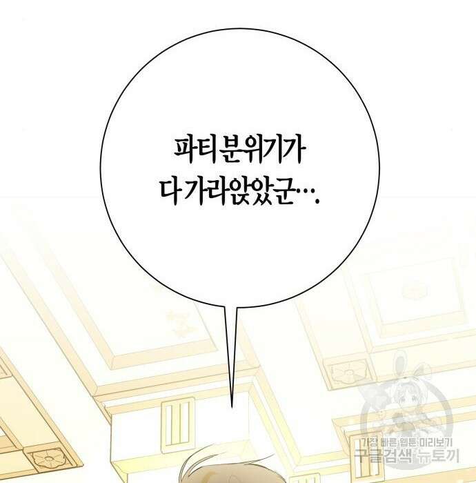 하루만 네가 되고 싶어 147화 40