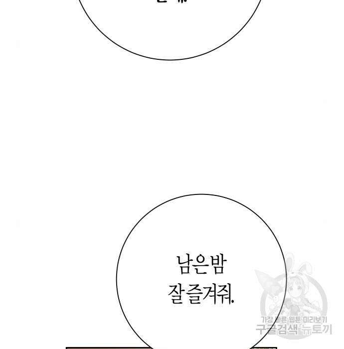 하루만 네가 되고 싶어 147화 43