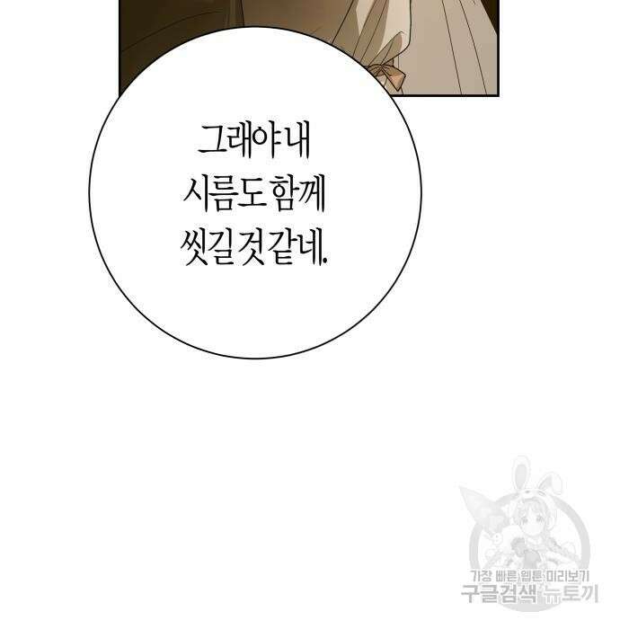 하루만 네가 되고 싶어 147화 45
