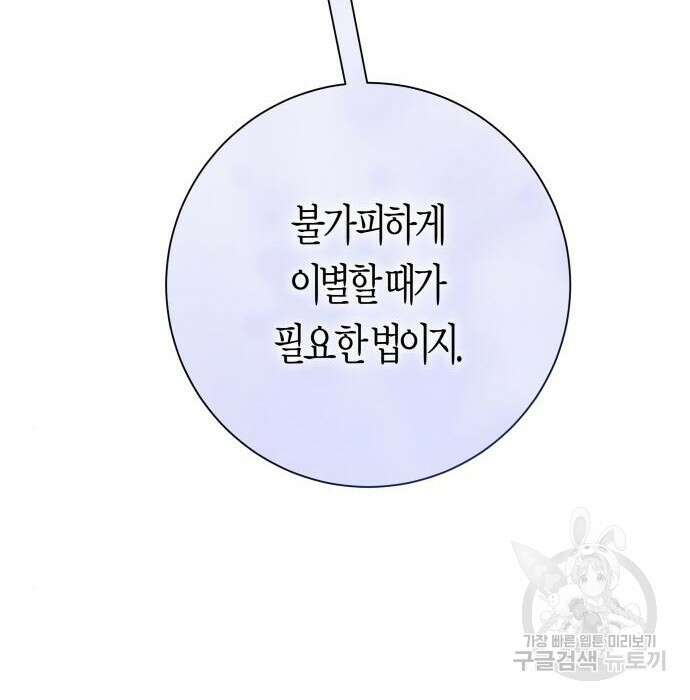하루만 네가 되고 싶어 147화 48