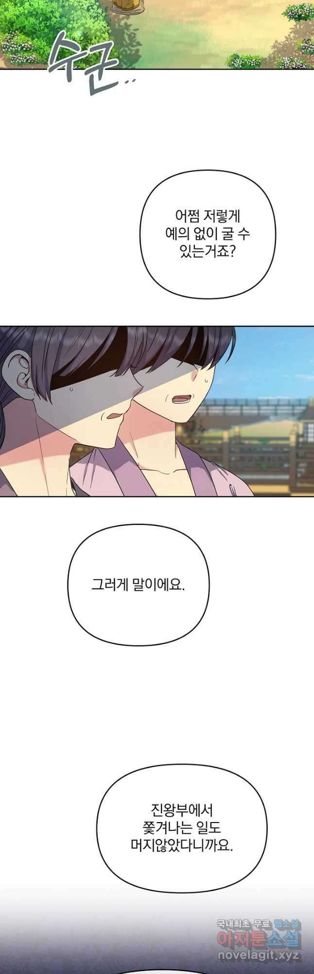 황후 위목화 178화 8