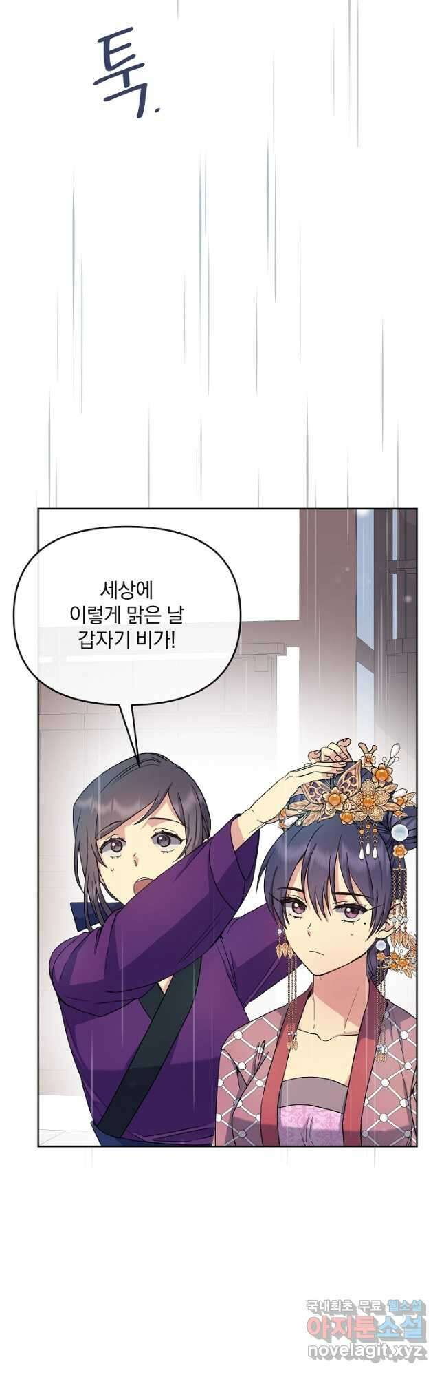 황후 위목화 178화 12