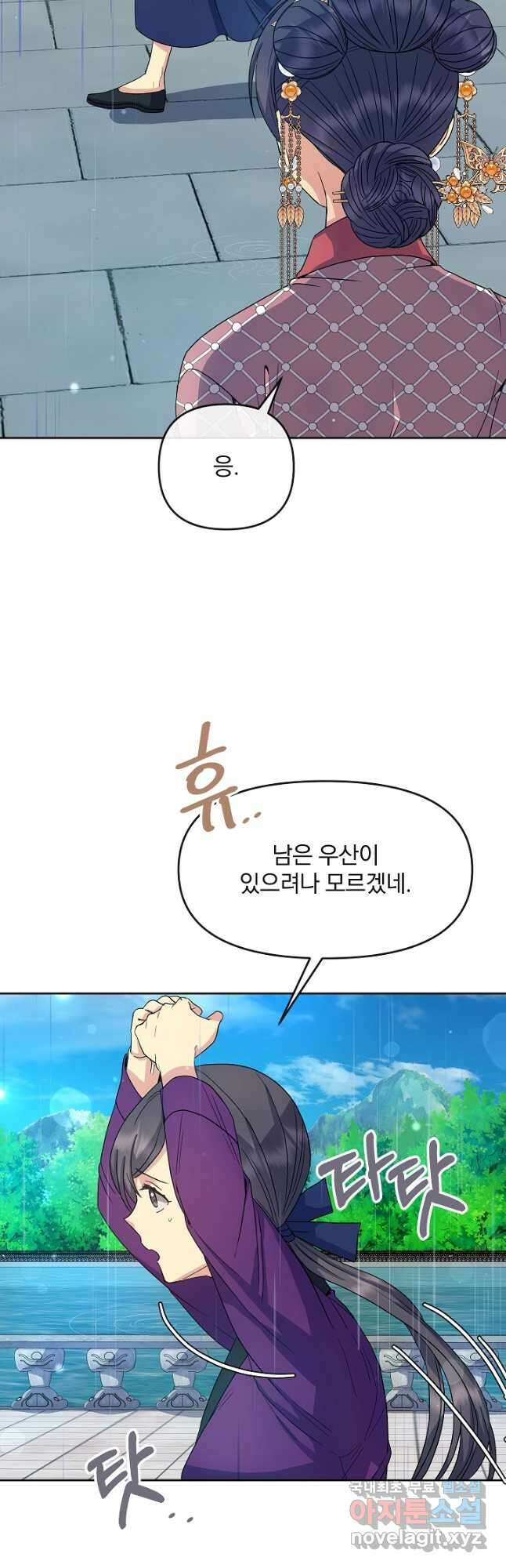 황후 위목화 178화 16