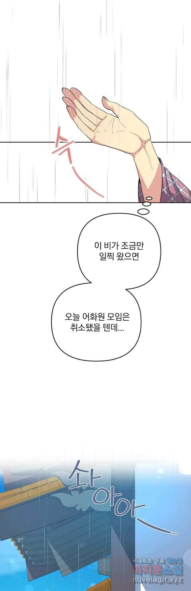 황후 위목화 178화 18