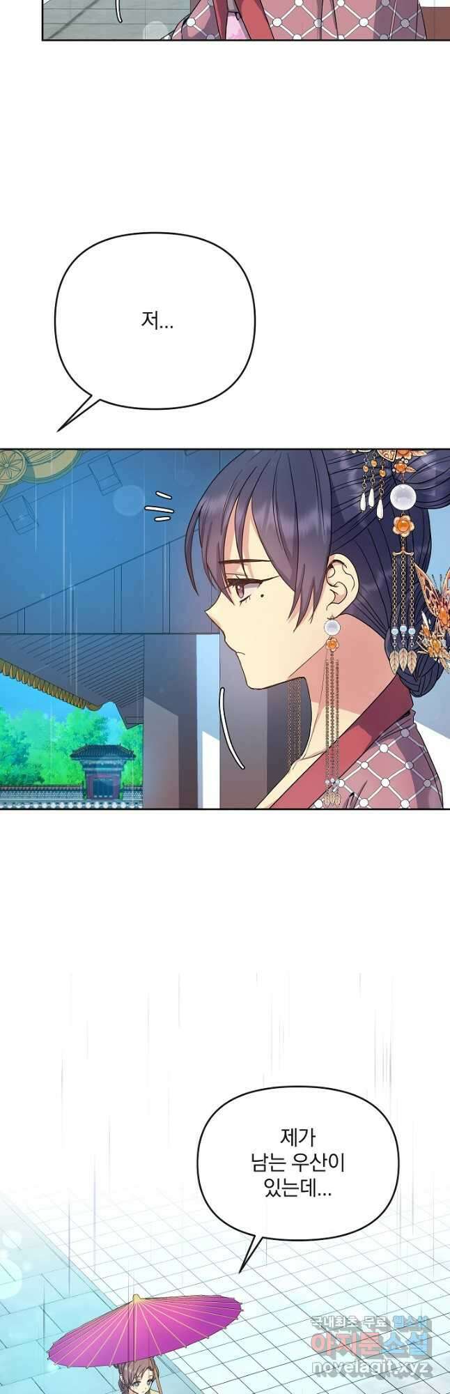 황후 위목화 178화 20