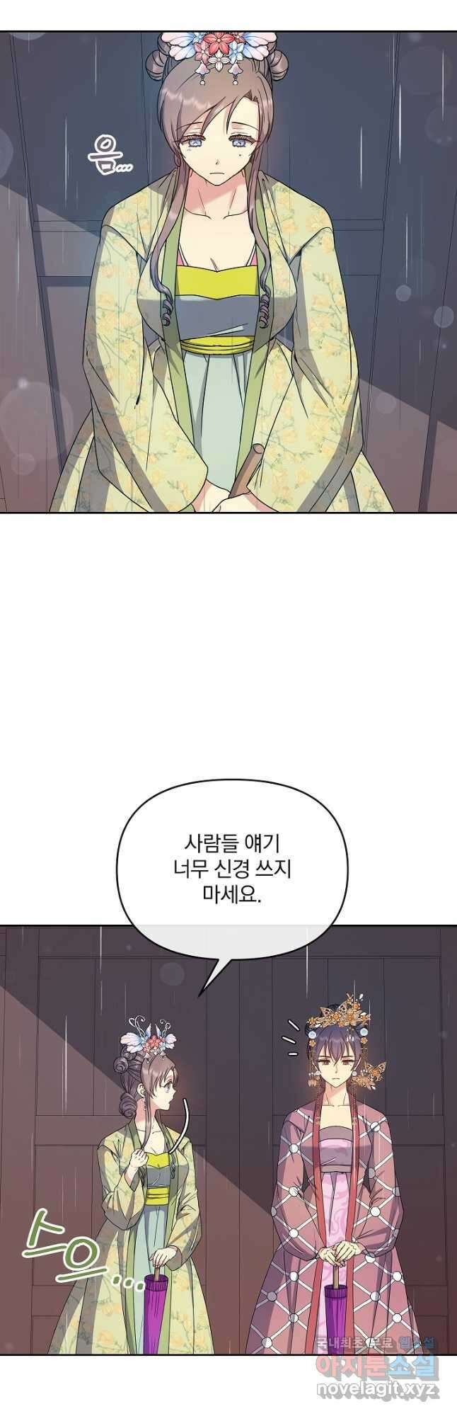 황후 위목화 178화 24