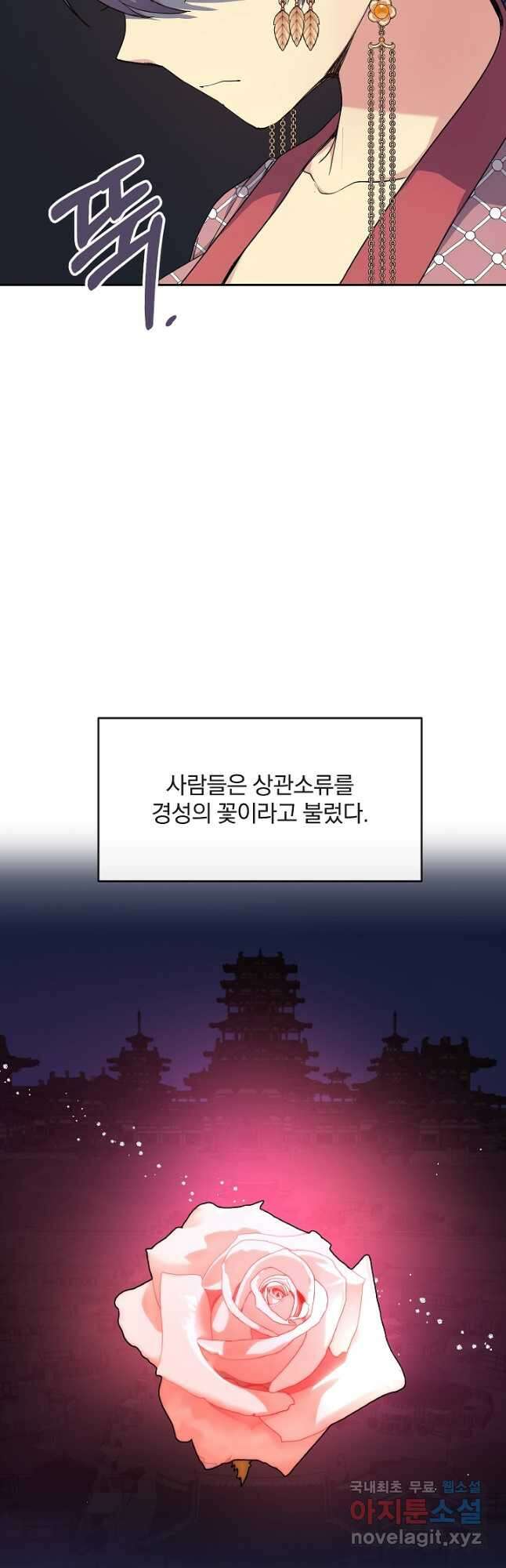 황후 위목화 178화 28