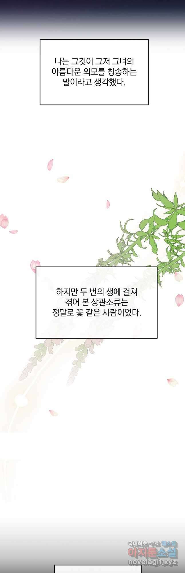 황후 위목화 178화 29