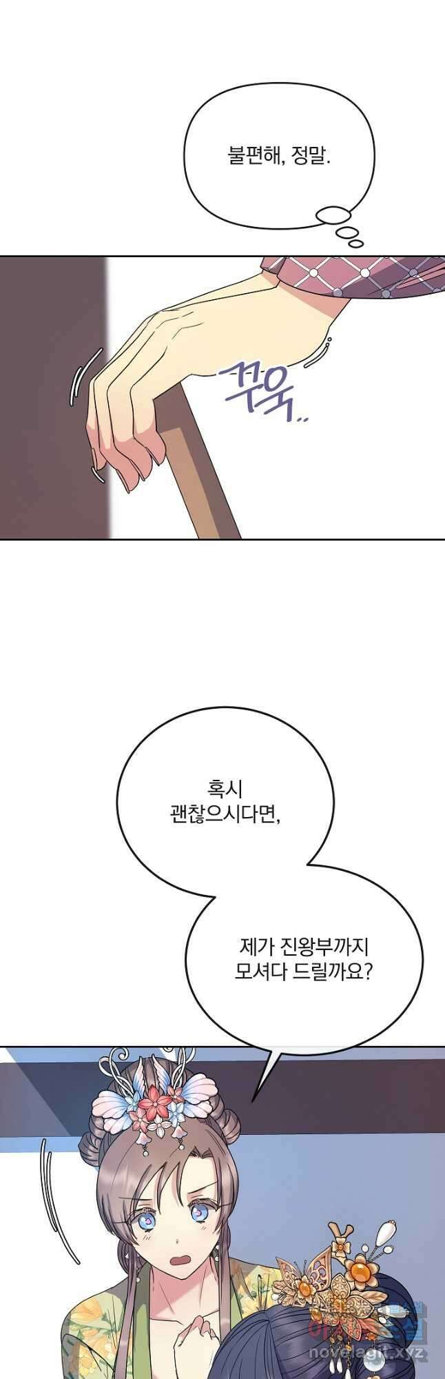 황후 위목화 178화 32