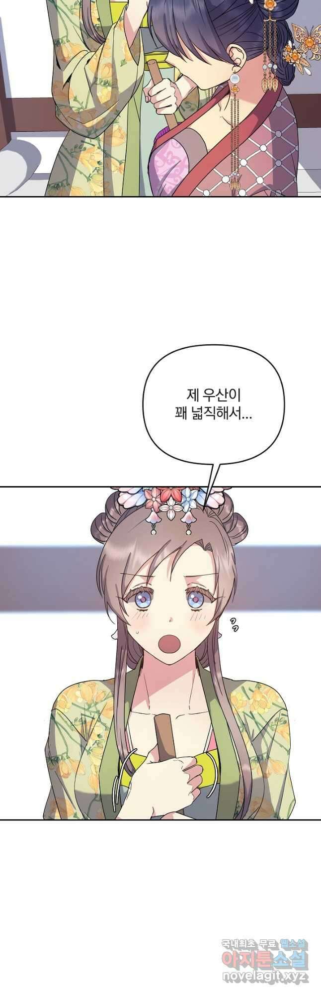 황후 위목화 178화 33