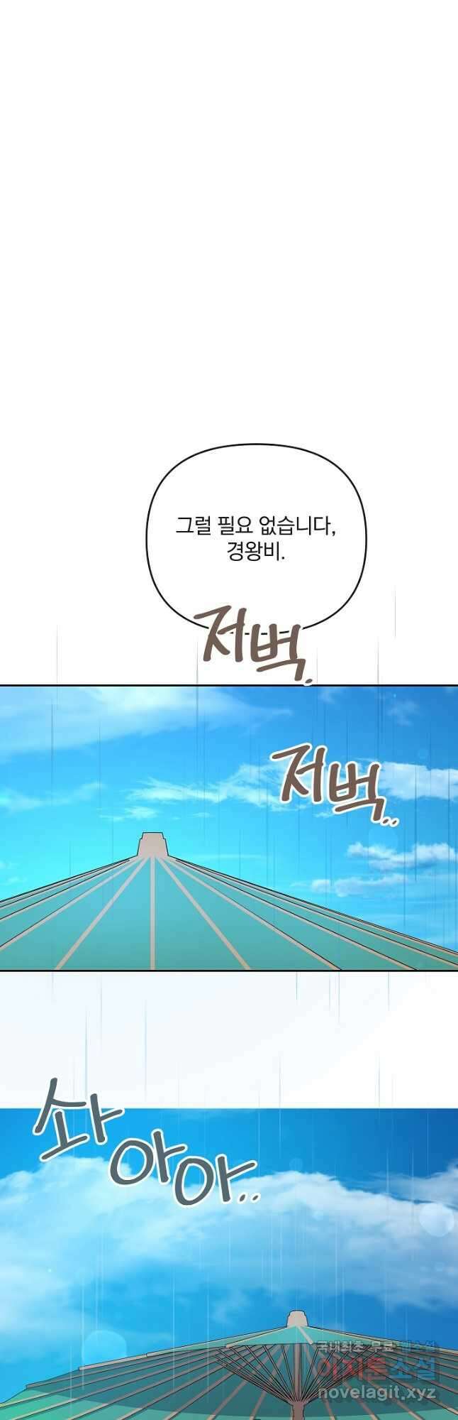 황후 위목화 178화 34