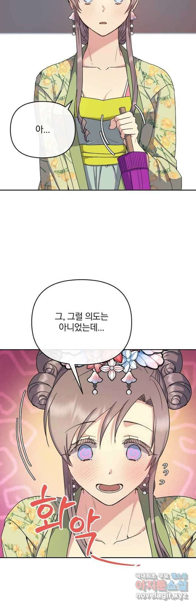 황후 위목화 178화 39