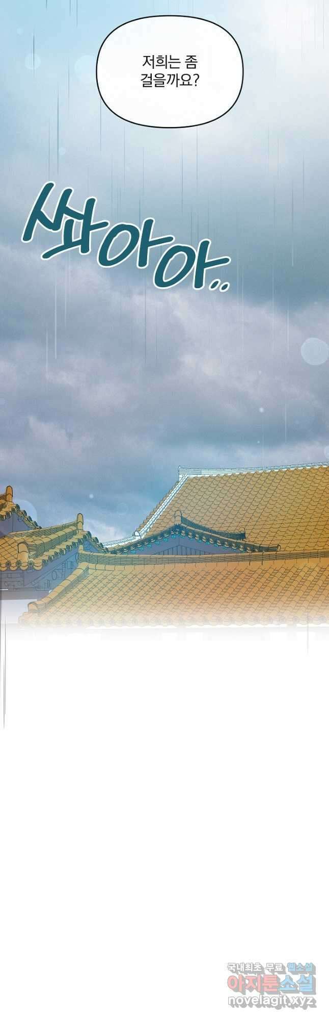 황후 위목화 178화 47