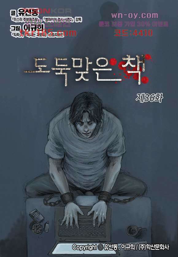 도둑맞은 책 36화 1