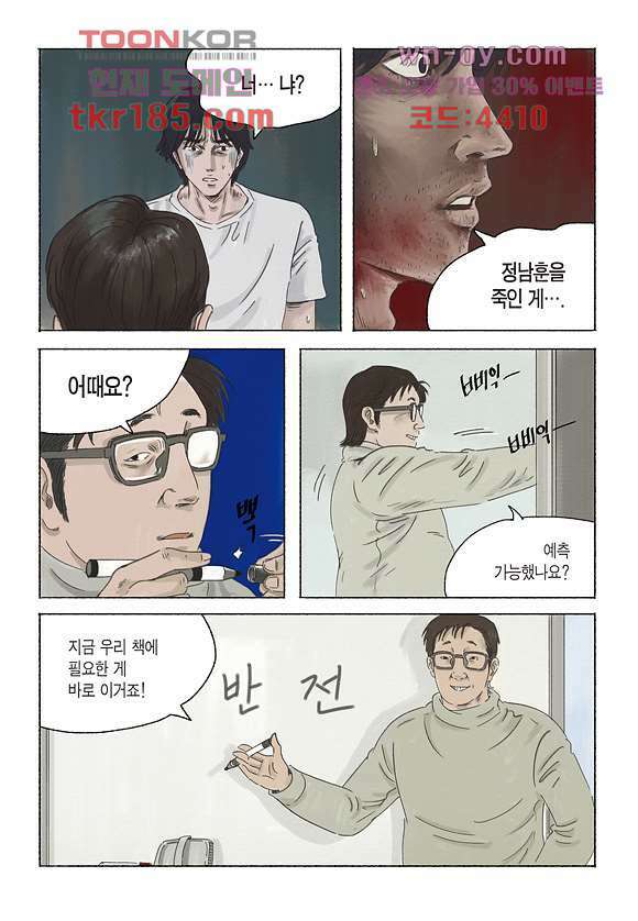 도둑맞은 책 36화 3