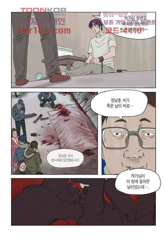 도둑맞은 책 36화 4