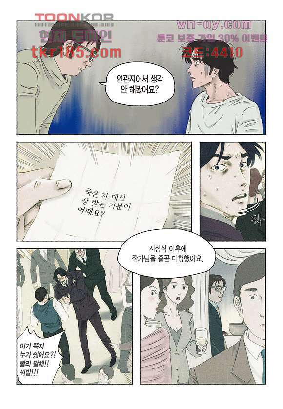 도둑맞은 책 36화 5