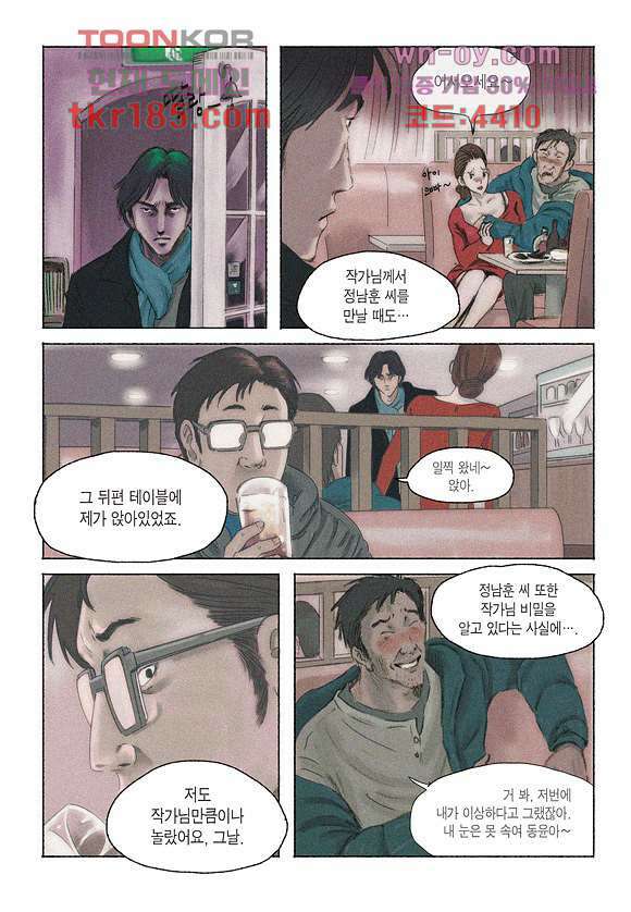 도둑맞은 책 36화 6