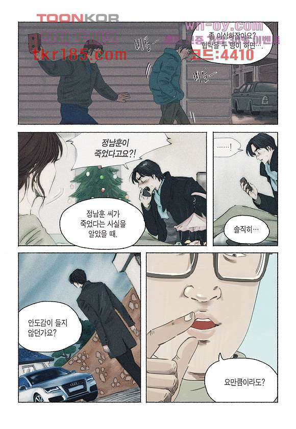 도둑맞은 책 36화 7