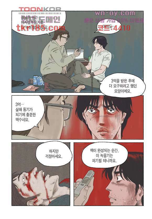 도둑맞은 책 36화 8