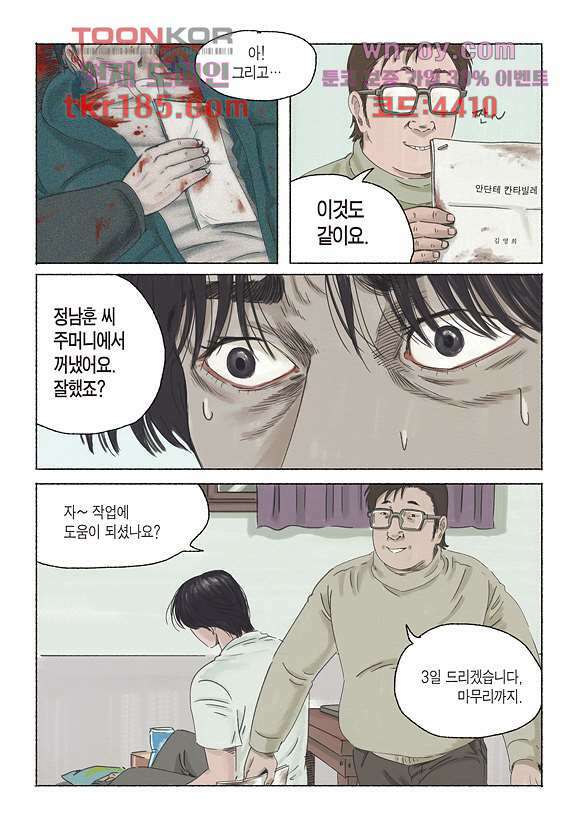 도둑맞은 책 36화 9