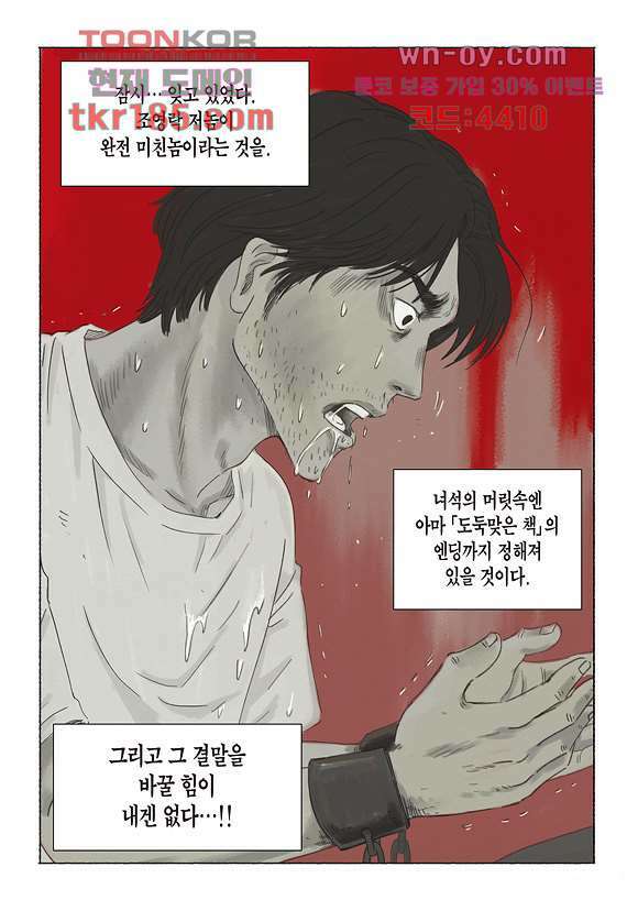 도둑맞은 책 36화 11