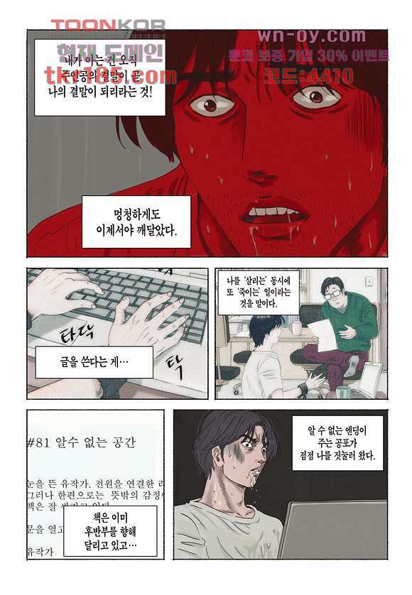 도둑맞은 책 36화 12