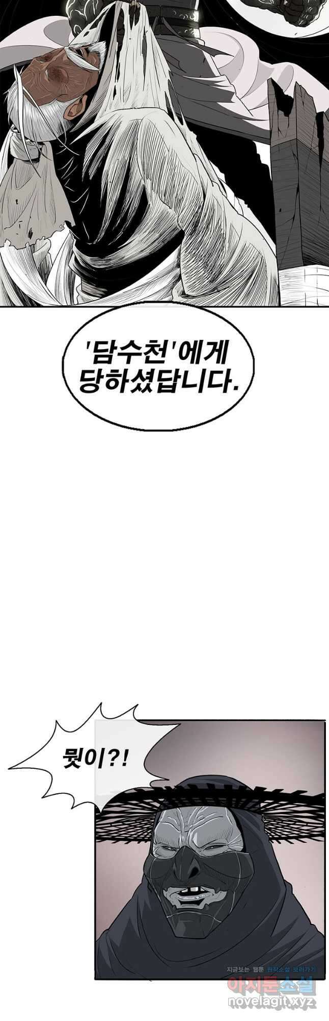 북검전기 142화 9