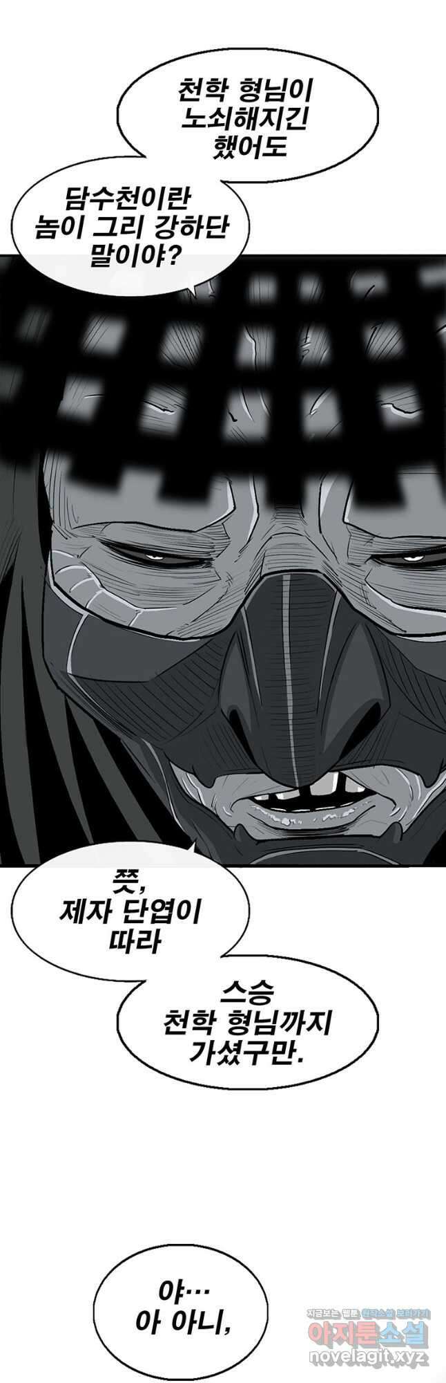 북검전기 142화 10