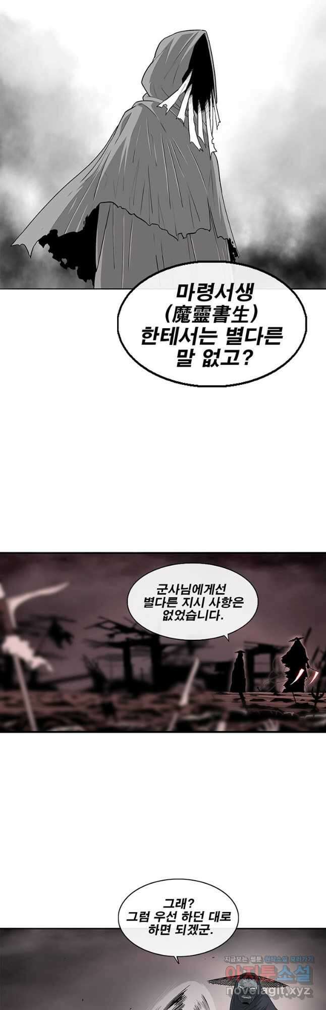 북검전기 142화 11