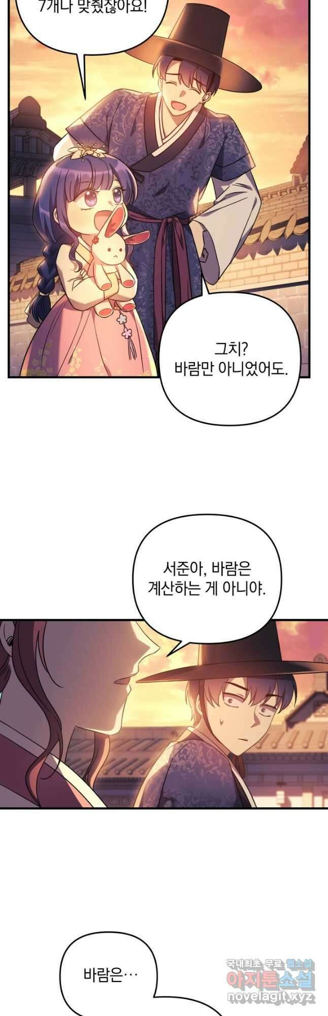 내 딸은 최종 보스 63화 2