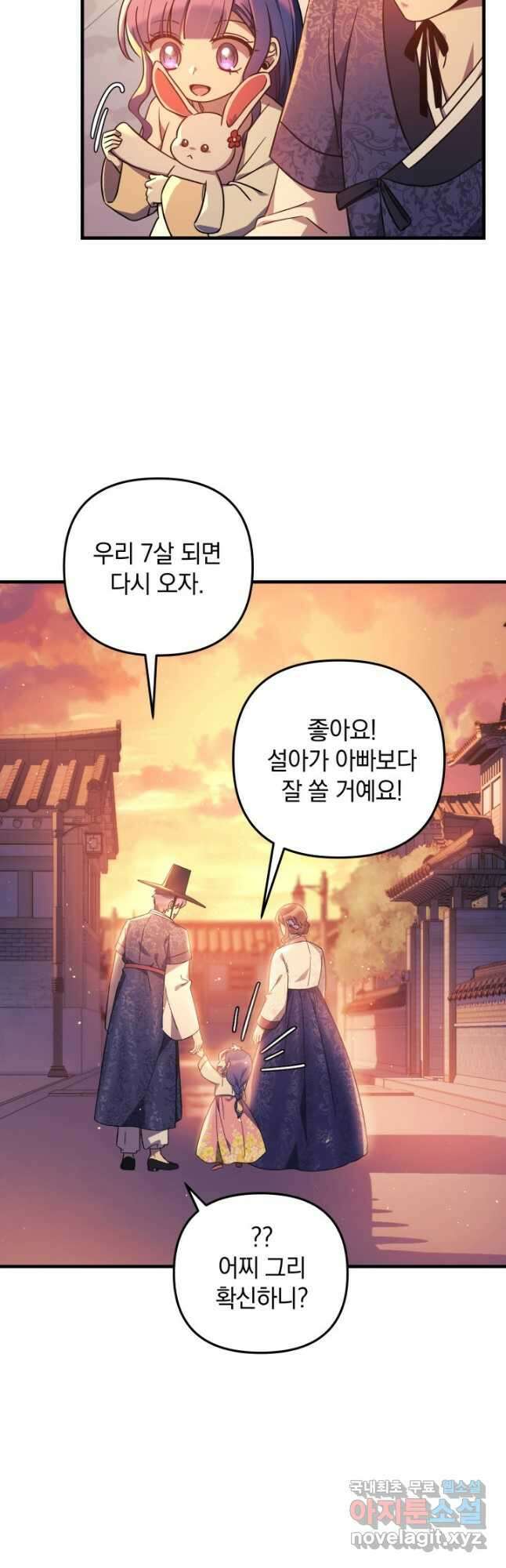 내 딸은 최종 보스 63화 4