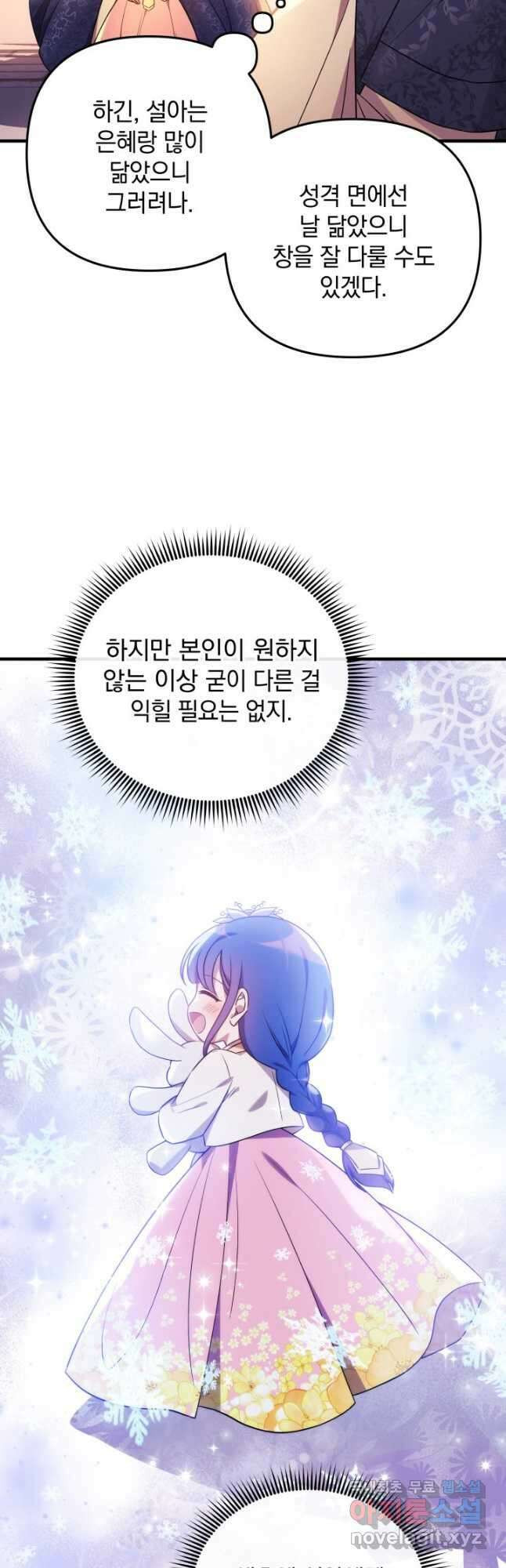 내 딸은 최종 보스 63화 6
