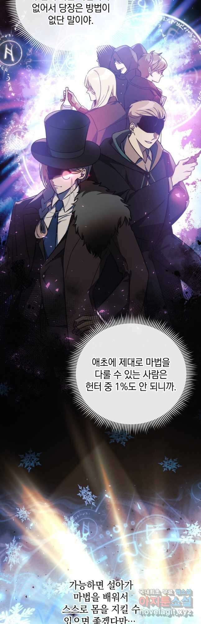 내 딸은 최종 보스 63화 8